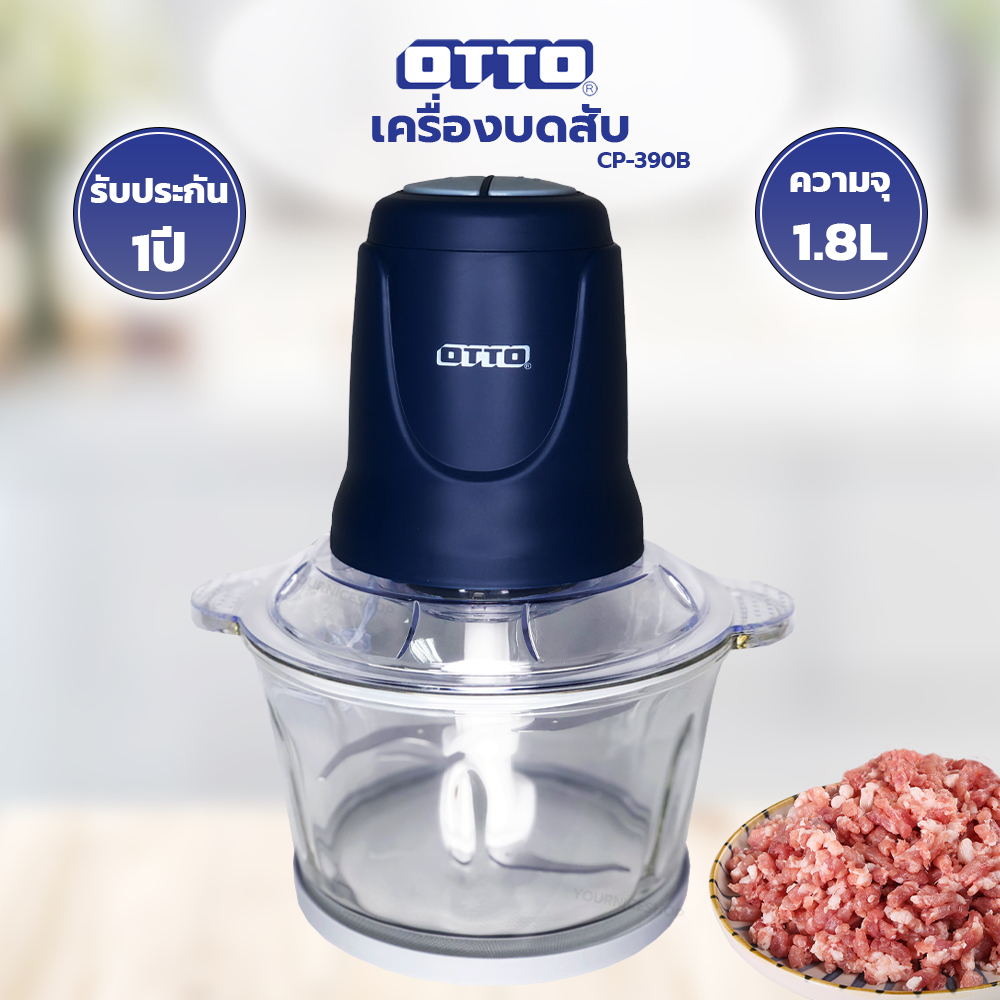 เครื่องบดสับ 2
