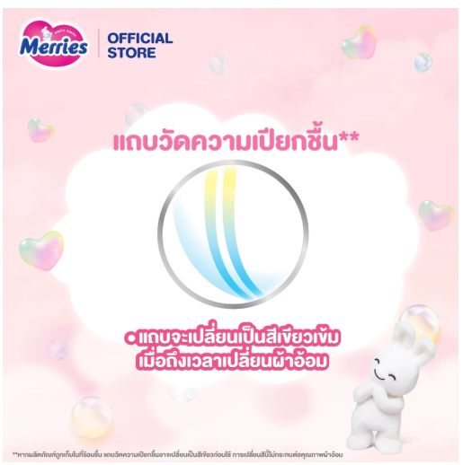 ผ้าอ้อมเมอร์รี่ส์ชนิดเทป 3