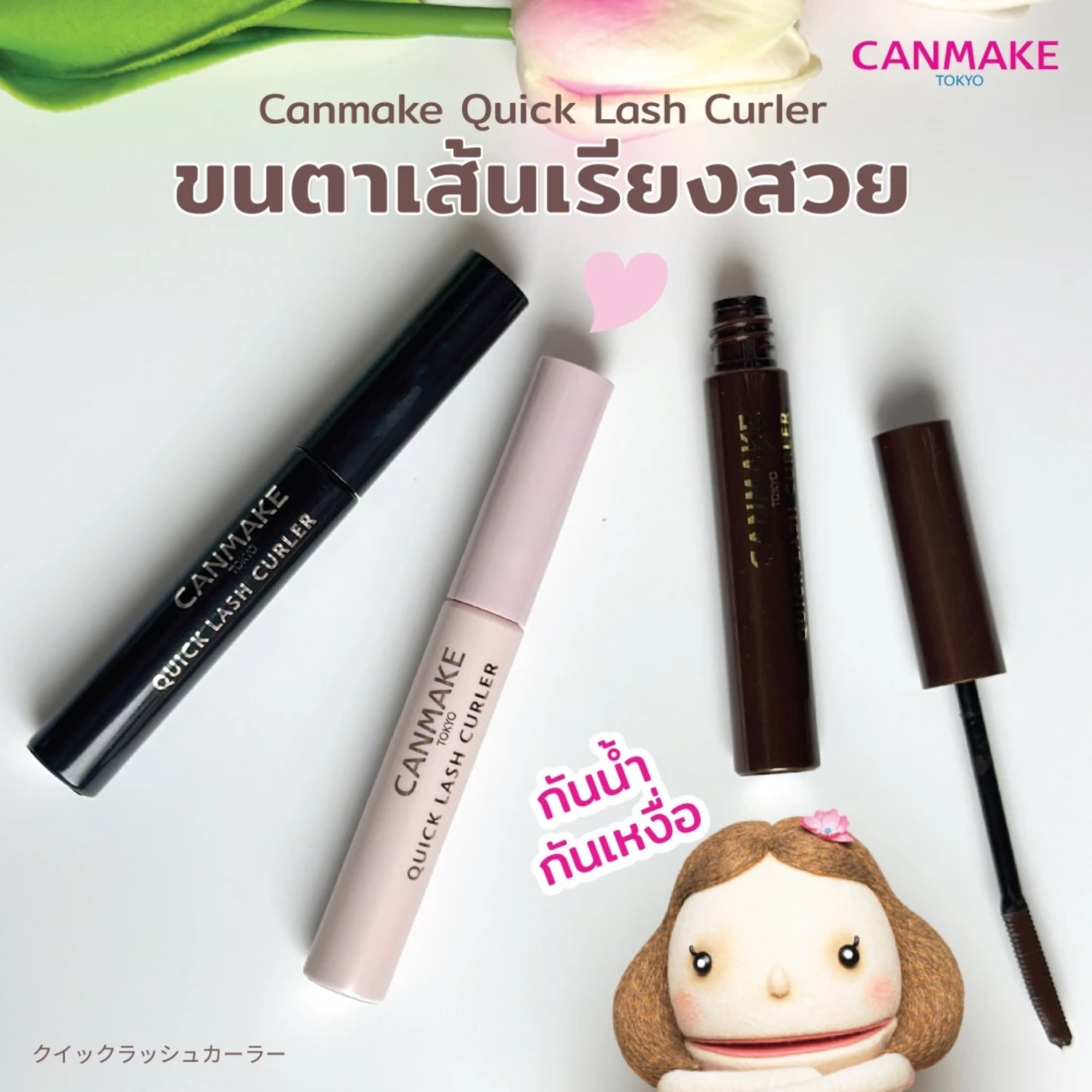 Quick Lash Curler 3