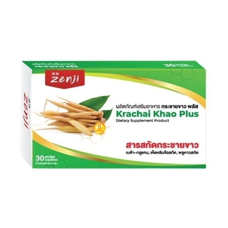 กระชายขาวสกัด 1