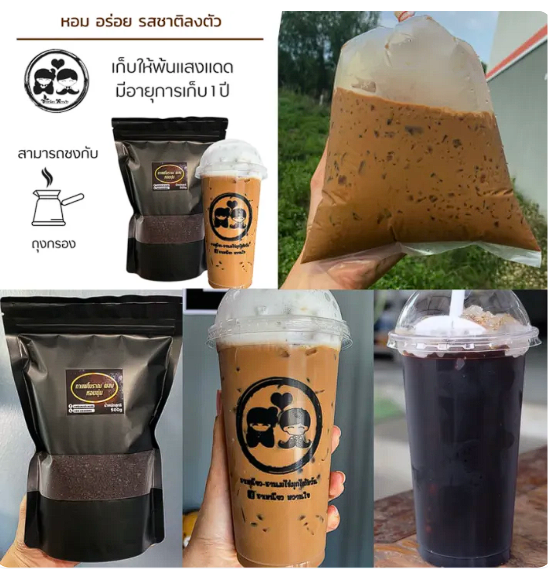 กาแฟโบราณ  สูตรผสมพิเศษ 3