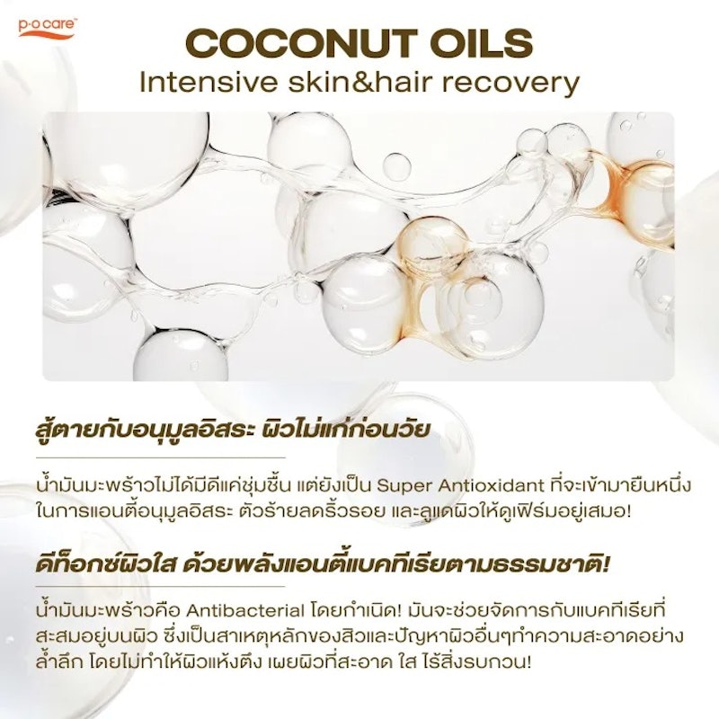 น้ำมันมะพร้าวสกัดเย็น 3