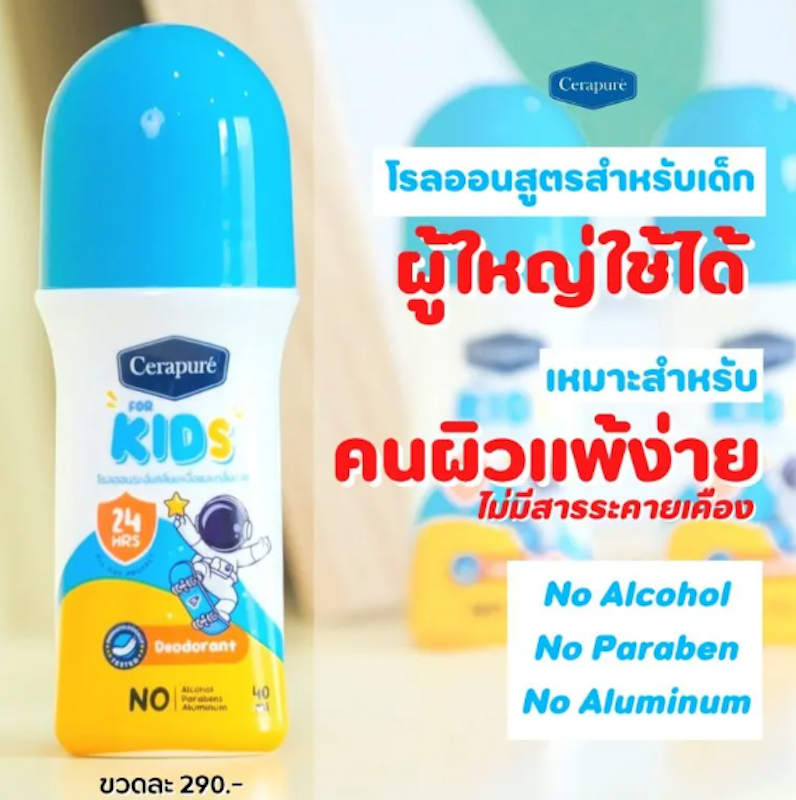 โรลออนสำหรับเด็ก สูตรอ่อนโยน Roll On For Kids 2