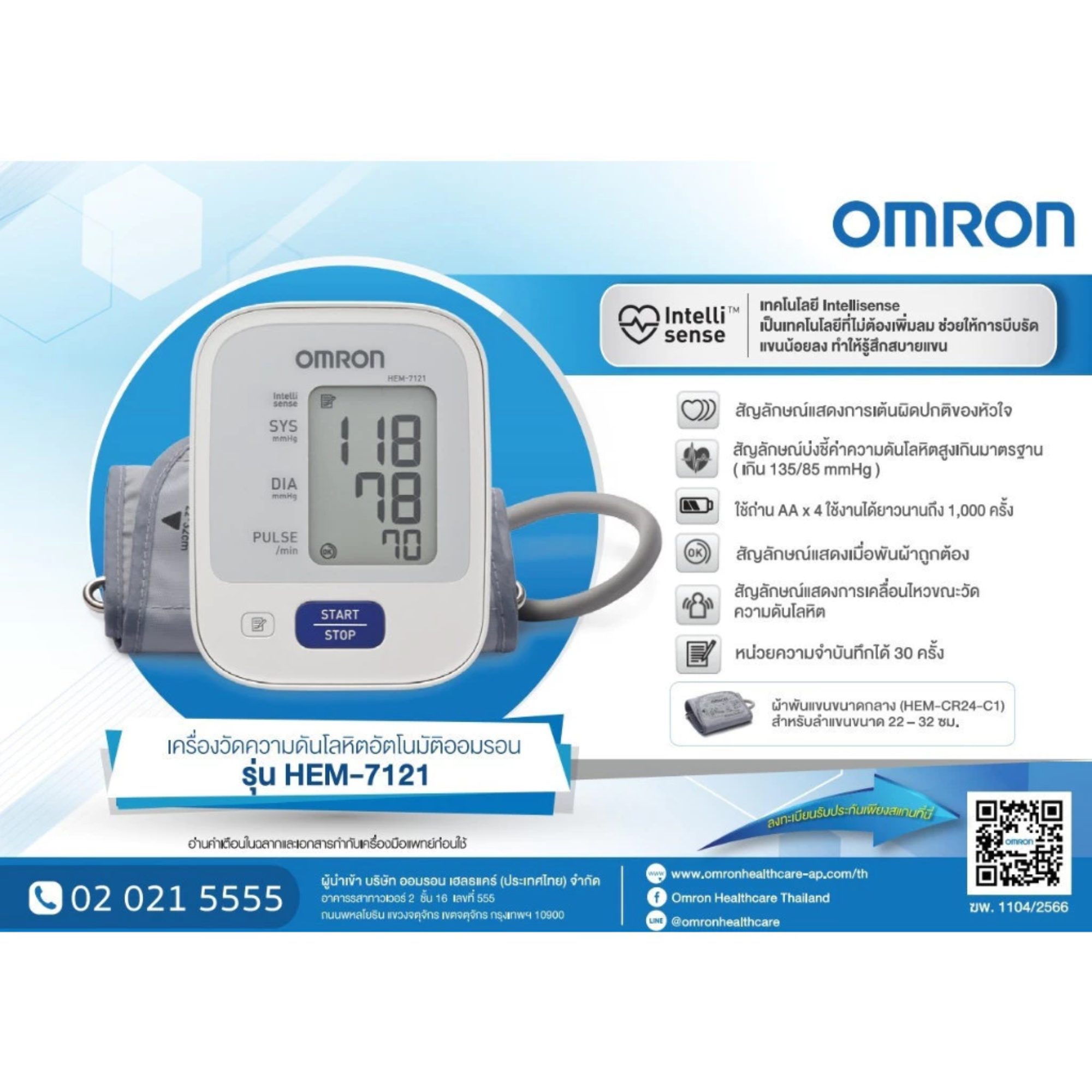 เครื่องวัดความดันโลหิต Blood Pressure Monitor 2