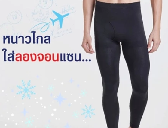 กางเกงลองจอนชาย 3