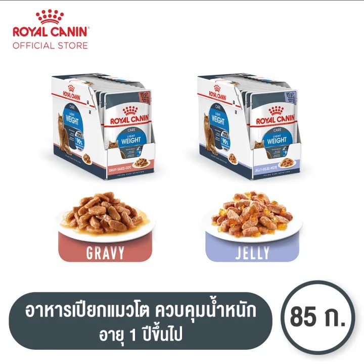 อาหารเปียกแมวโต Light Weight Care Pouch 3