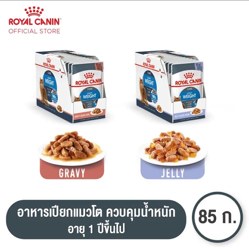 อาหารเปียกแมวโต Light Weight Care Pouch 3