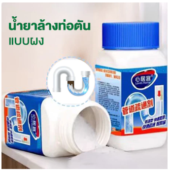 น้ำยาล้างท่อตันแบบผง 2