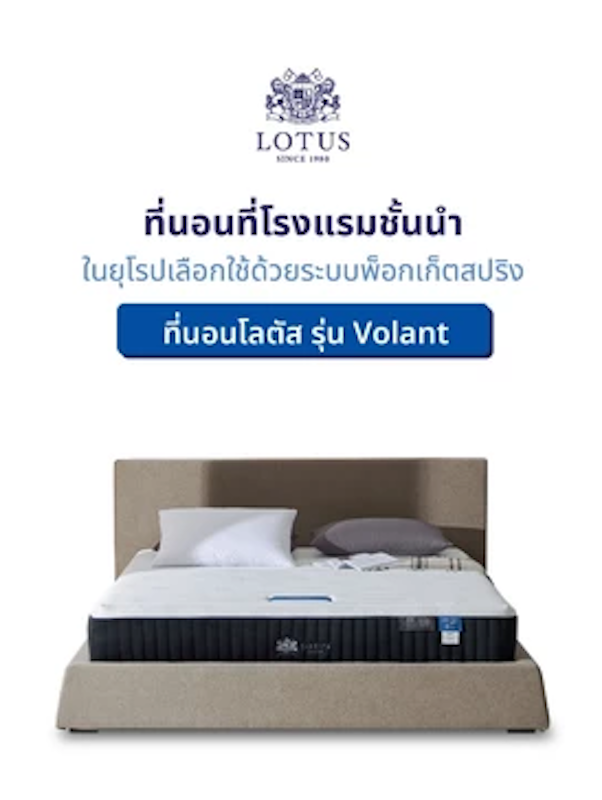ที่นอนสปริง 6 ฟุต รุ่น Volant 2