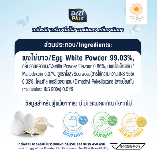 เครื่องดื่มโปรตีนไข่ขาวชนิดผง อัลบูมิน กลิ่นวานิลลา 3