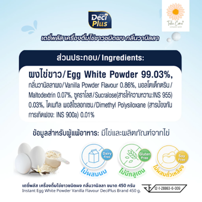เครื่องดื่มโปรตีนไข่ขาวชนิดผง อัลบูมิน กลิ่นวานิลลา 3