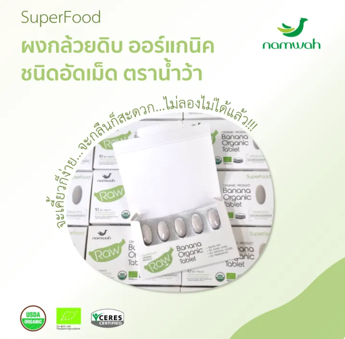 ผงกล้วยน้ำว้าดิบออร์แกนิกชนิดอัดเม็ด 3