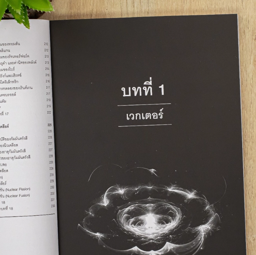 The Stupendous Physics สรุปหลักฟิสิกส์ 2