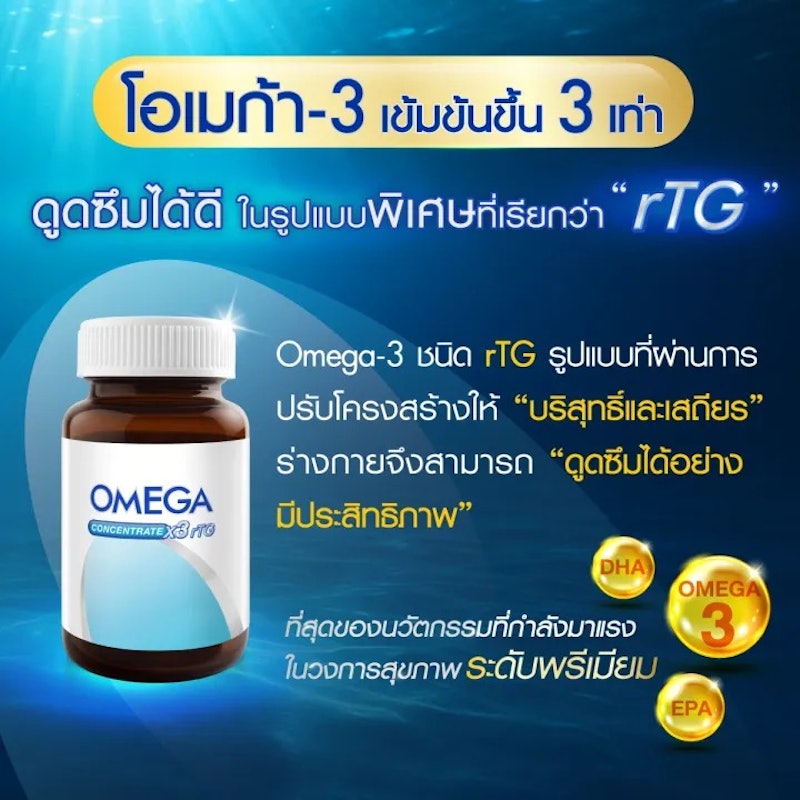 OMEGA Concentrate x3 rTG 2