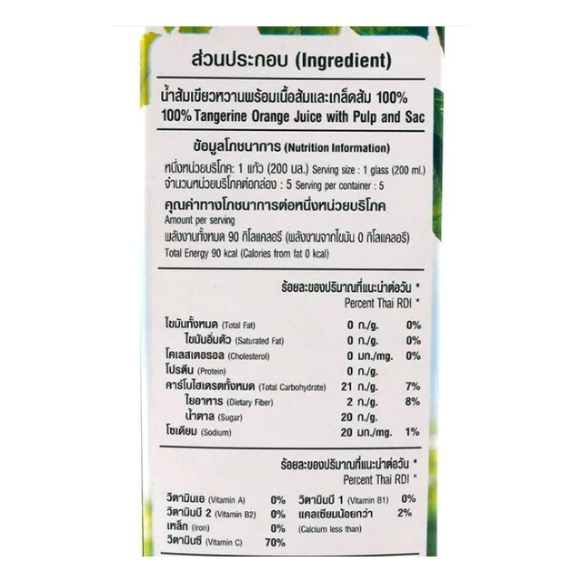 น้ำส้มเขียวหวาน 100% 3