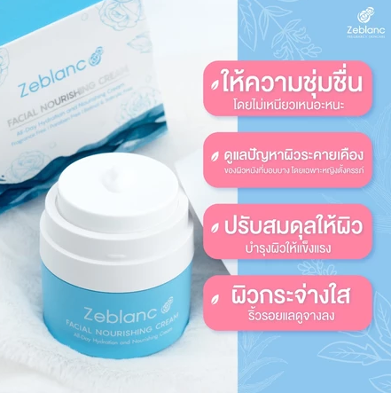 ครีมคนท้อง Facial Nourishing Cream  2