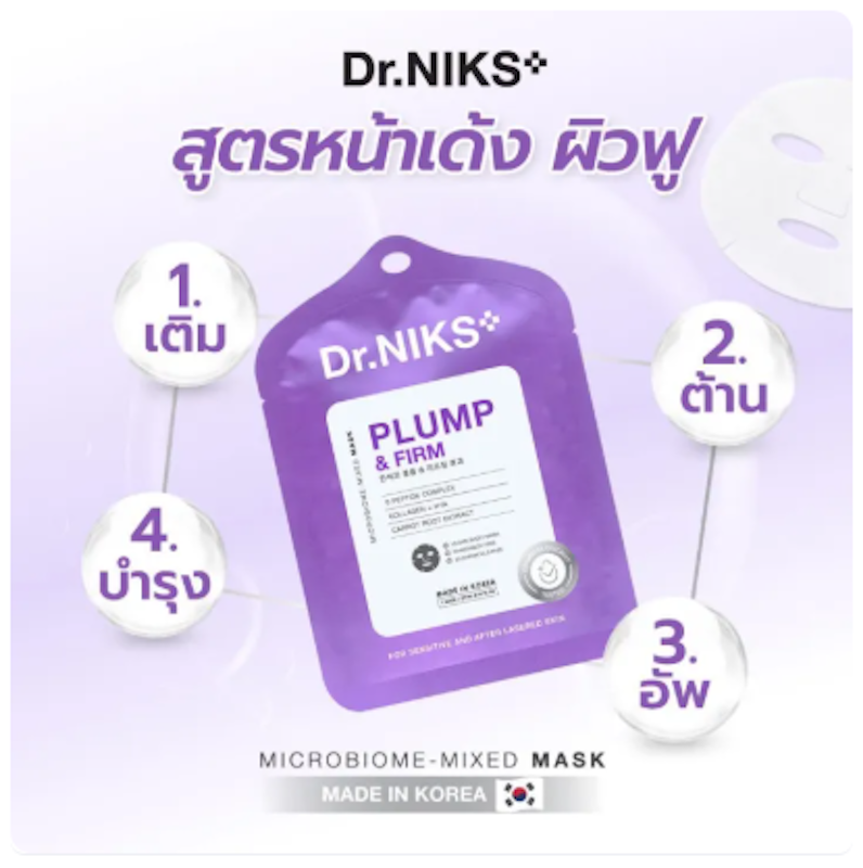 Plump & Firm Microbiome - Mixed Mask 3