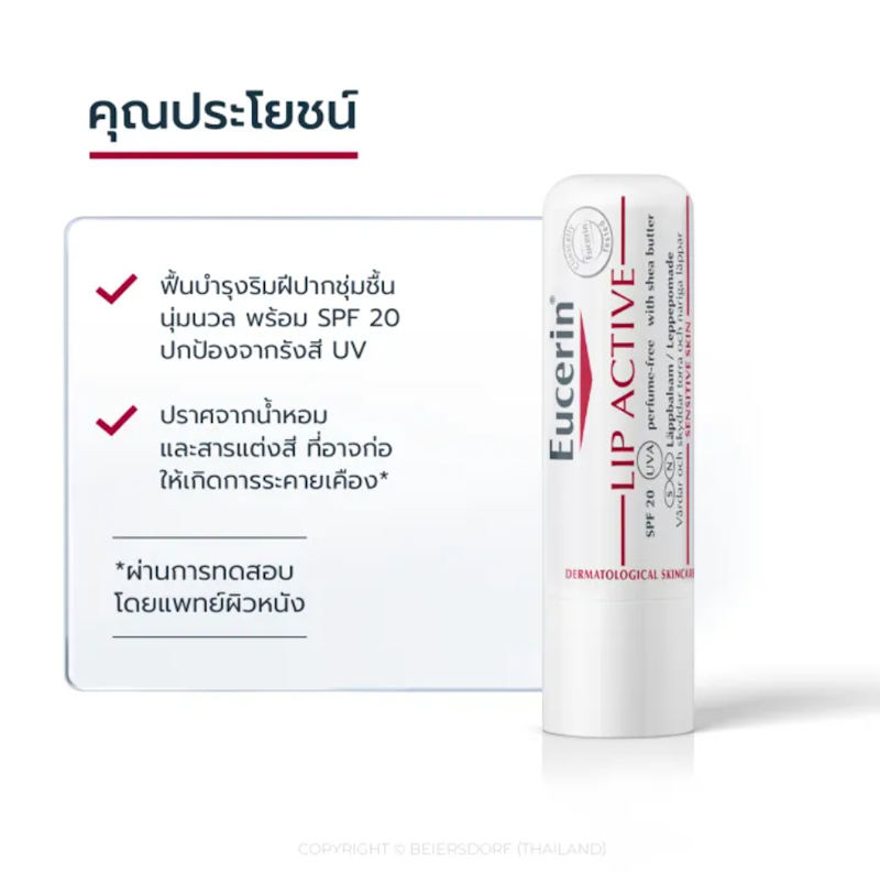 pH5 Lip Active 2
