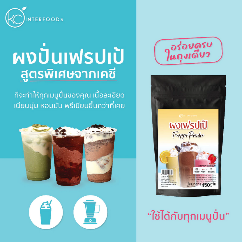 Frappe Powder 2