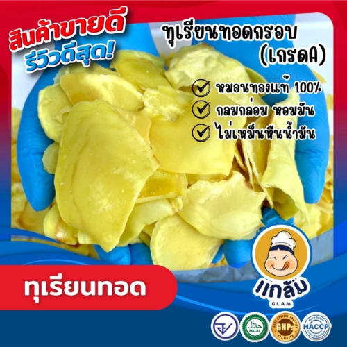 ทุเรียนทอด 3
