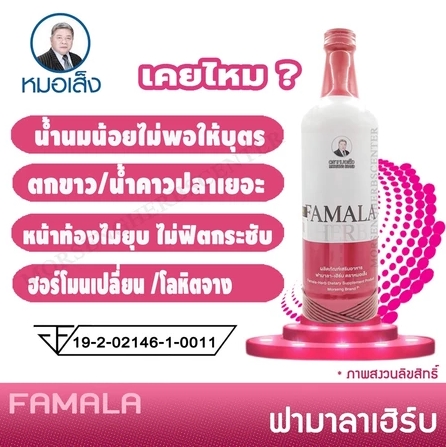 ฟามาลาเฮิร์บ 3