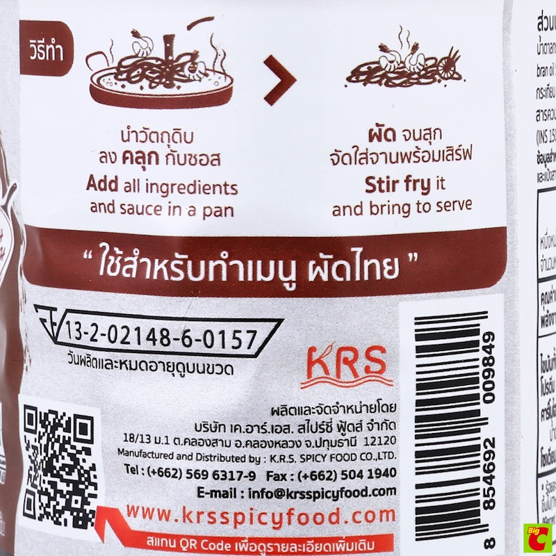 ซอสผัดไทย 3