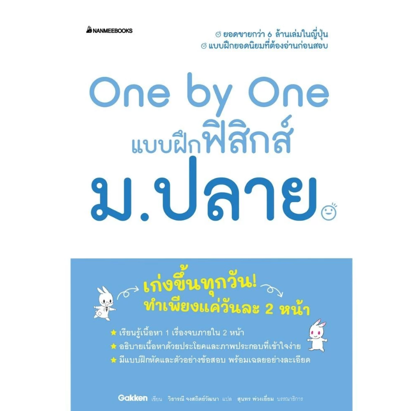 10 หนังสือฟิสิกส์ ม.ปลาย แนะนำ ปี 2026 พร้อมสูตรคำนวณ แนวข้อสอบ 4