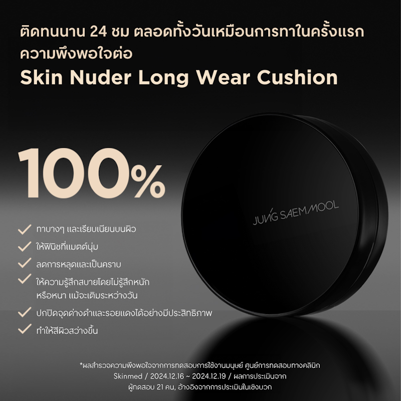 Essential Skin Nuder Longwear Cushion 3