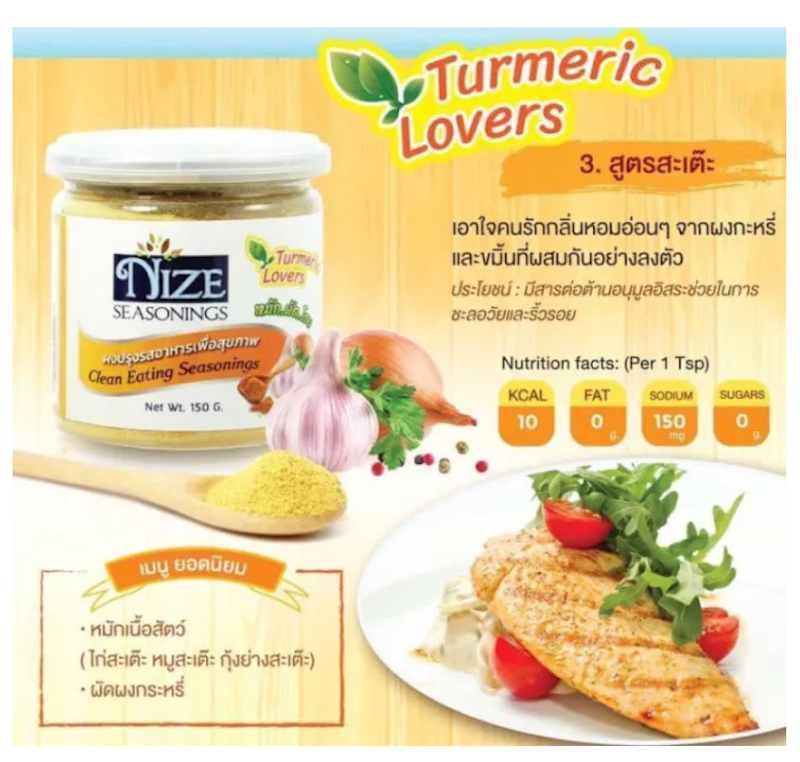 ผงปรุงรสอาหารคลีน 2
