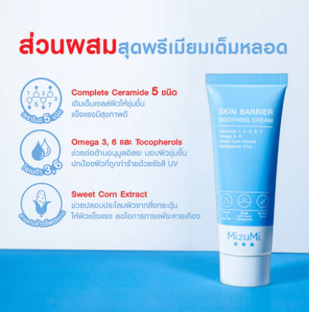 Skin Barrier Soothing Cream 2
