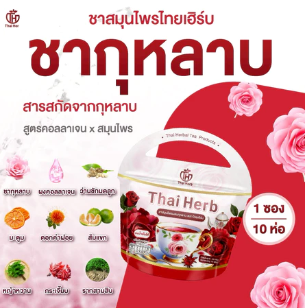 ชากุหลาบ 3