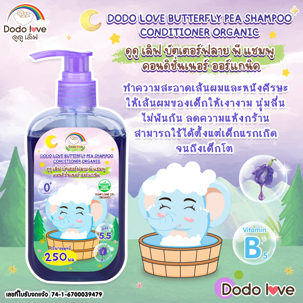 บัตเตอร์ฟลาย พี แชมพู คอนดิชันเนอร์ ออร์แกนิก 2