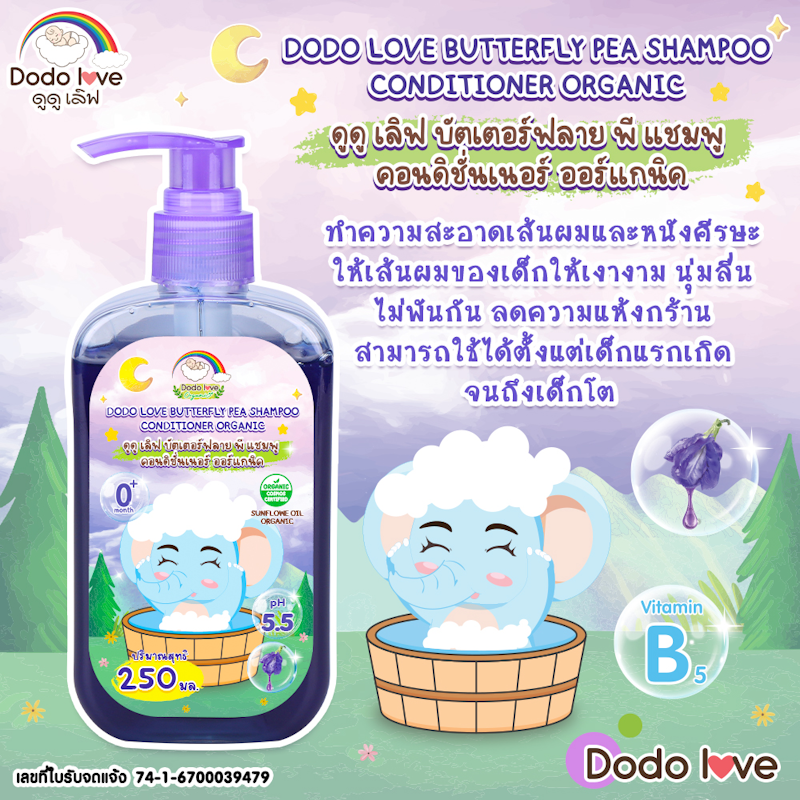 บัตเตอร์ฟลาย พี แชมพู คอนดิชันเนอร์ ออร์แกนิก 2