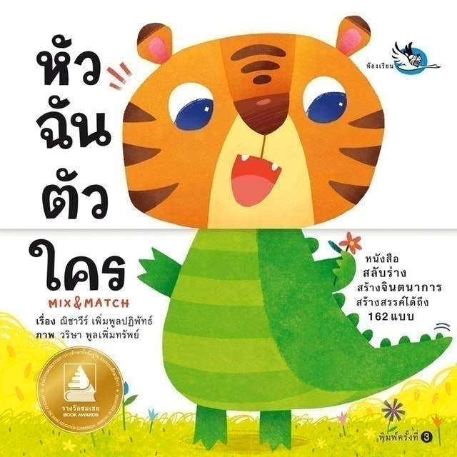 10 หนังสือนิทานเด็ก แนะนำ ปี 2026 สำหรับเด็ก 1 - 7 ขวบ 1