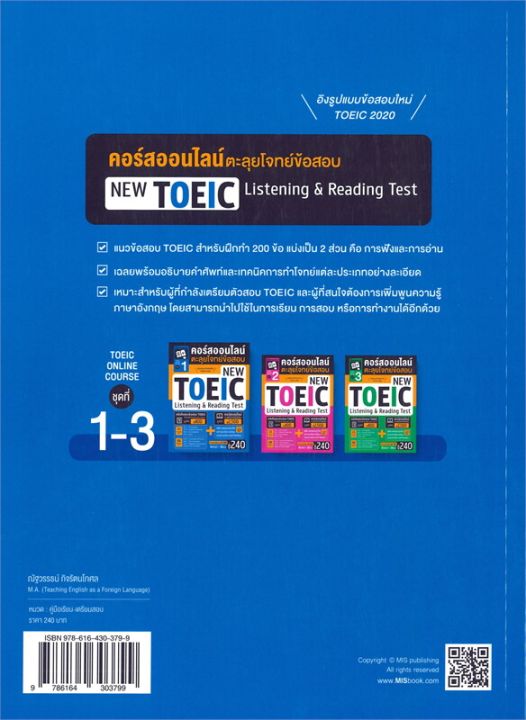 ชุดที่ 1 คอร์สออนไลน์ตะลุยโจทย์ข้อสอบ New TOEIC Listening and Reading Test 2