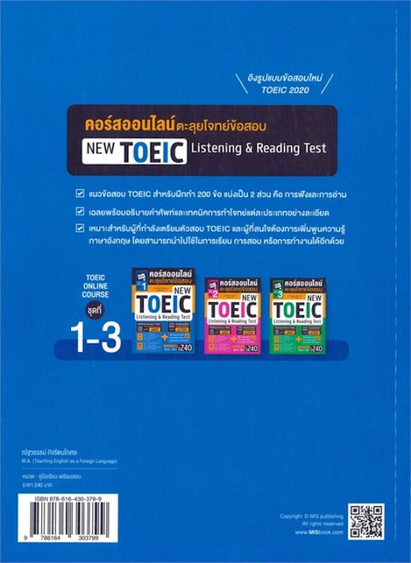 ชุดที่ 1 คอร์สออนไลน์ตะลุยโจทย์ข้อสอบ New TOEIC Listening and Reading Test 2