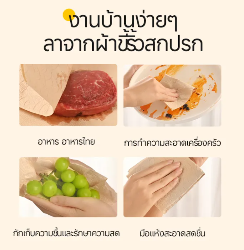 กระดาษอเนกประสงค์สำหรับห้องครัว 2