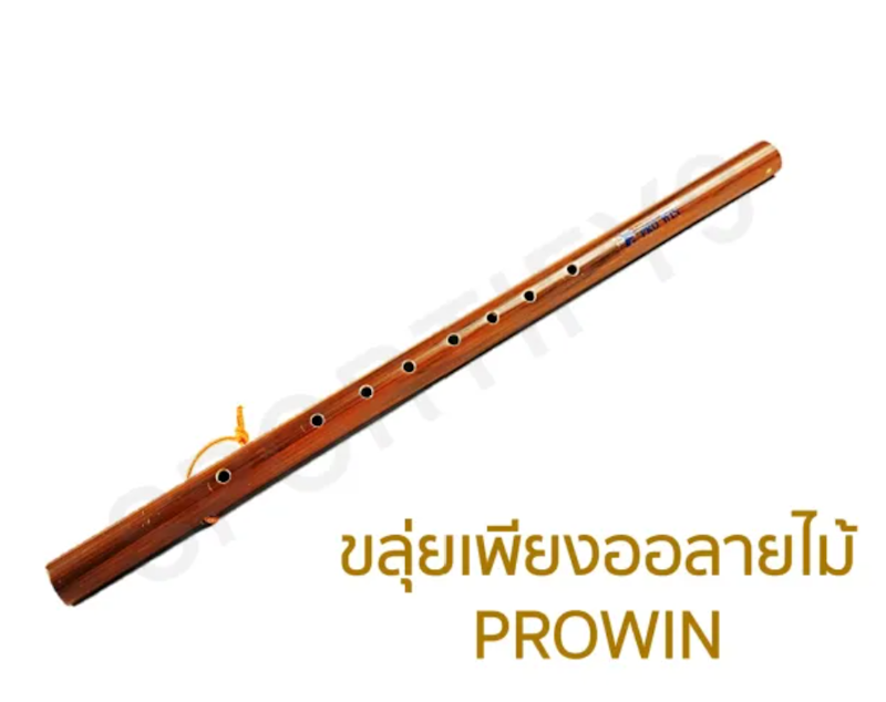 ขลุ่ยเพียงออ ไร้รอยต่อ ด้ามลายไม้ (ลายไม้ 44 cm.) 2