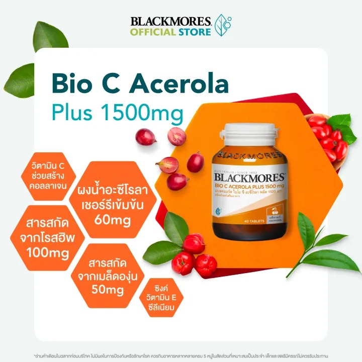 Bio C Acerola Plus 1500 mg ไบโอ ซี อะซีโรลา พลัส 2