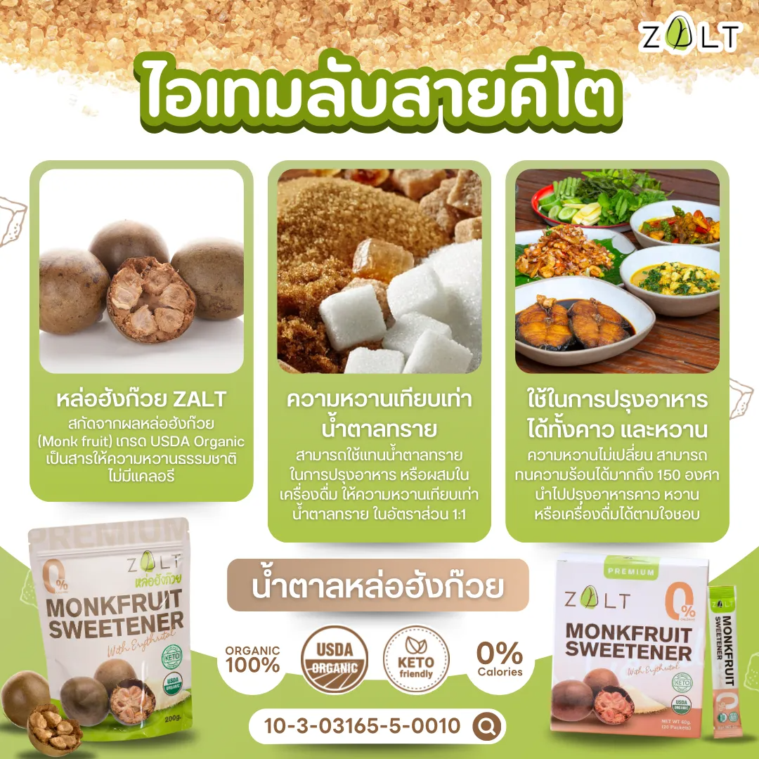 น้ำตาลหล่อฮังก๊วย 3