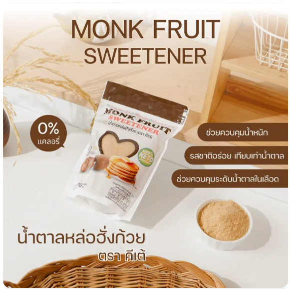น้ำตาลหล่อฮังก๊วย 3