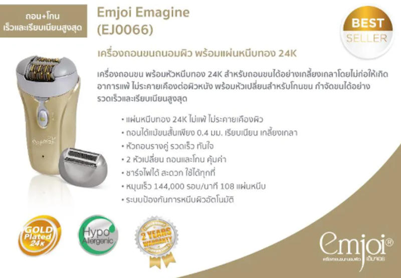 เครื่องถอนขน Emagine (Gold) 3