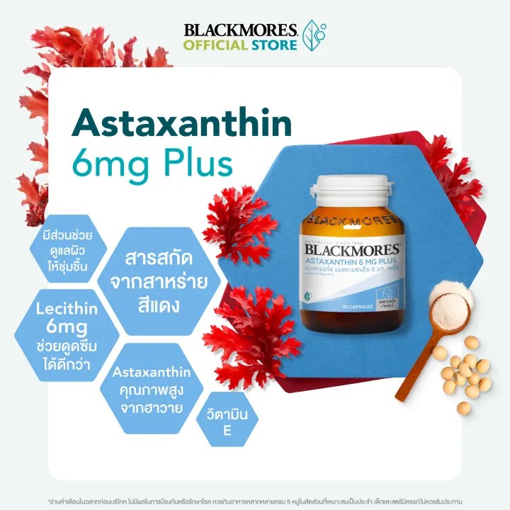  Astaxanthin 6mg Plus แอสตร้าแซนธิน 2