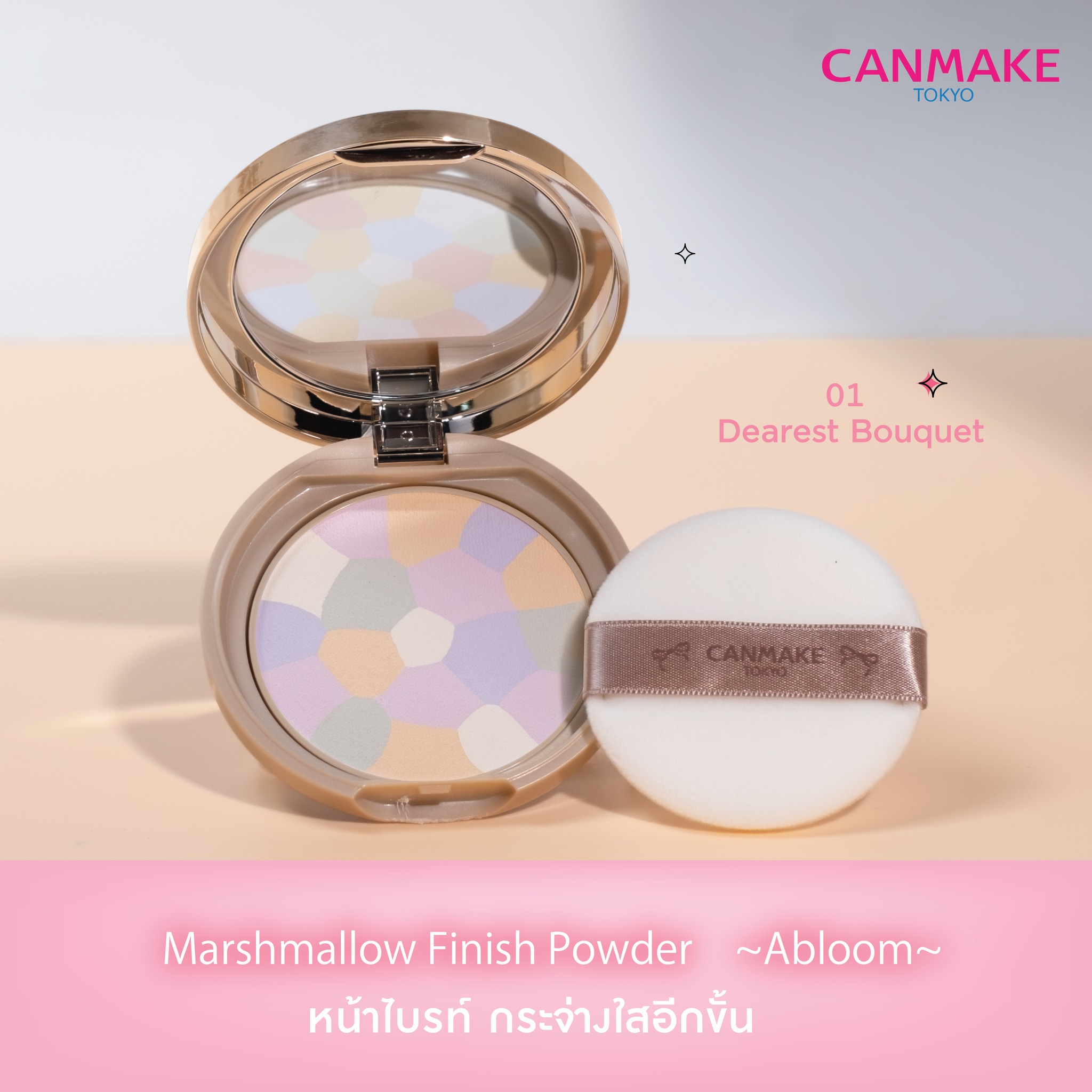 Marshmallow Finish Powder Abloom 2