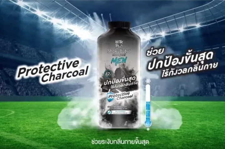 แป้งเย็น สูตรปกป้อง ไร้กังวลกลิ่นกาย  4
