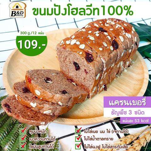 ขนมปังโฮลวีท  2