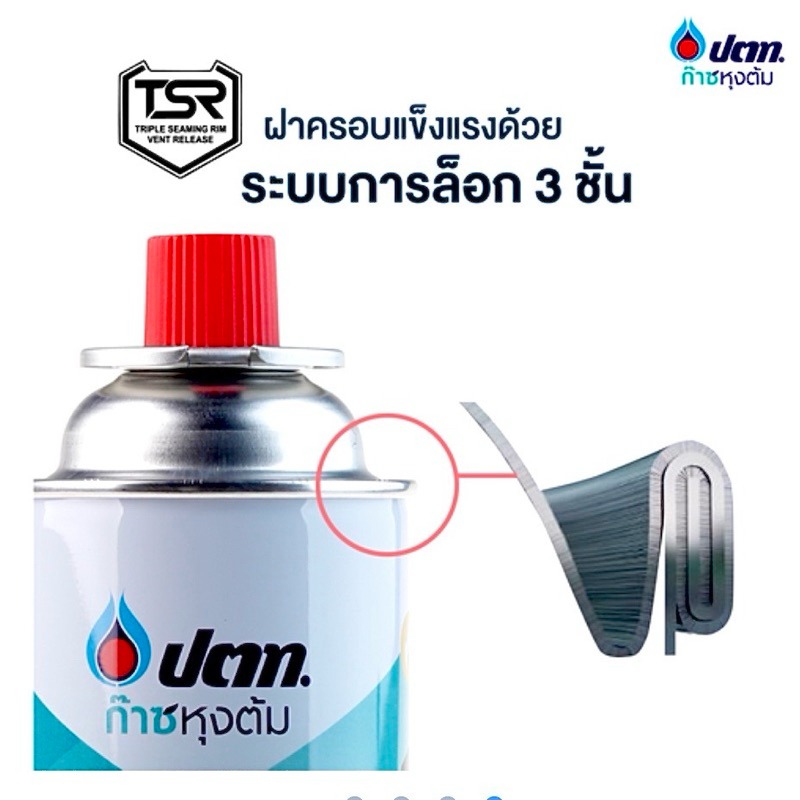 แก๊สกระป๋อง 2
