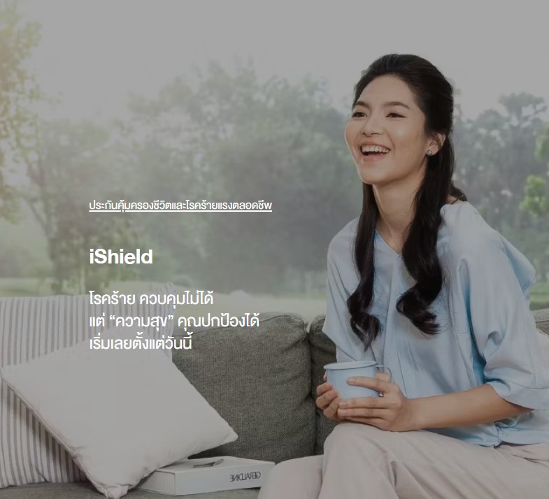 ประกันโรคร้ายแรง iShield 2