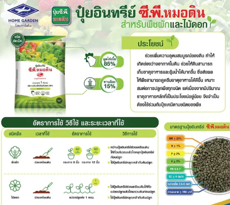 ปุ๋ยอินทรีย์ ซี.พี.หมอดิน 2