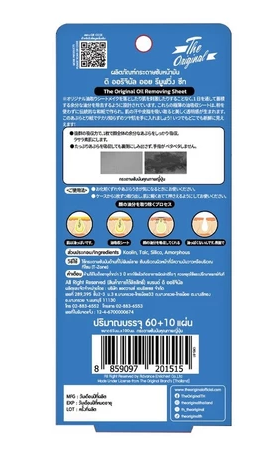 กระดาษซับมัน Oil Removing Sheet 2